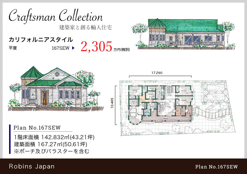 Craftsman Collection 167SEW