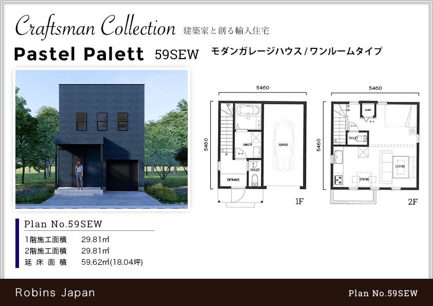 Pastel Palett 59SEW モダンガレージハウス/ワンルームタイプ