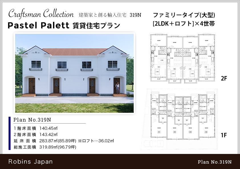 Pastel Palett 319N 賃貸住宅プラン